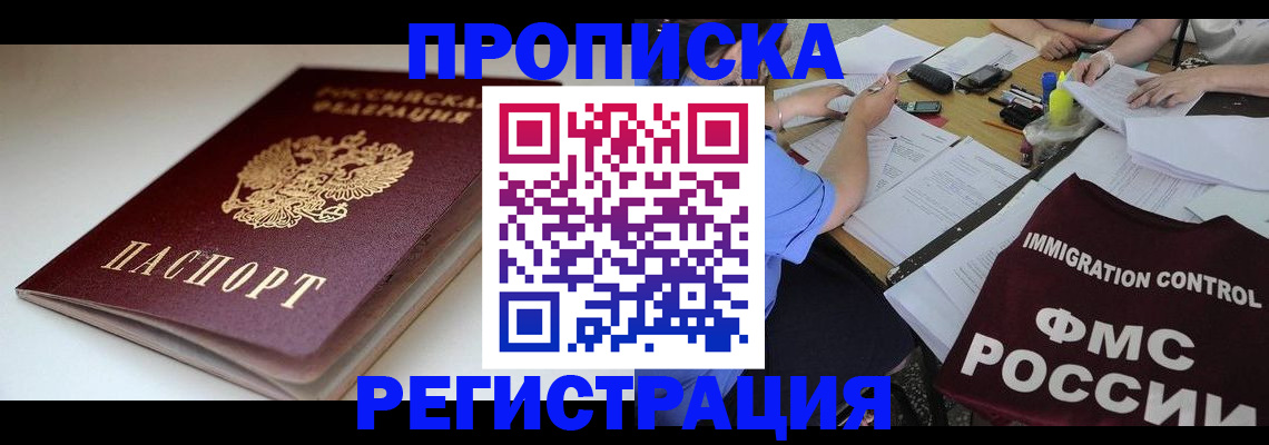 прописка для школы в Печоре