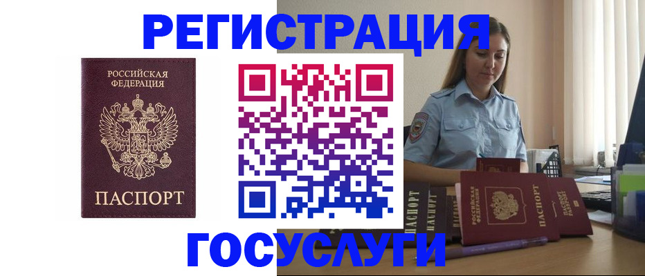 купить прописку в Печоре